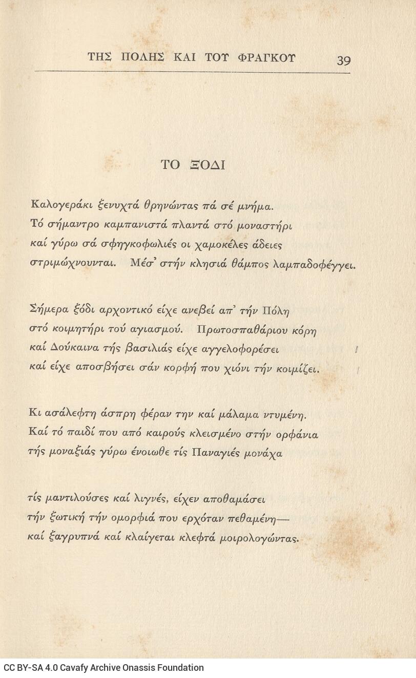 22 x 15 εκ. 2 σ. χ.α. + 350 σ. + 4 σ. χ.α., όπου στο φ. 1. κτητορική σφραγίδα CPC στο re